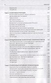 Функциональные неврологические расстройства: диагностика и терапия - 2