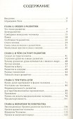Человек золотой расы. Том 6. Развитие человека. Часть 1 - 1