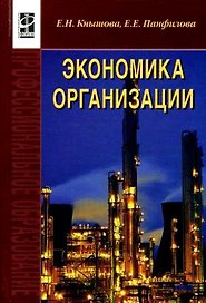 Экономика организации