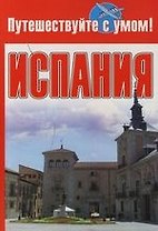 Испания