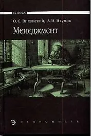 Менеджмент
