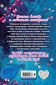 Веселимся с монстрами! Книга игр, развлечений и идей - 1