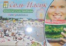 Набор открыток Соль-Илецк (9 шт.) (КСП-Оренбург)