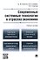 Современные системные технологии в отраслях экономики.Уч.пос. - 0