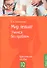 Мир левшат. Учимся без проблем. Практическое пособие - 0