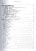 Основы информатики и программирование под Windows.Уч.пос. - 1