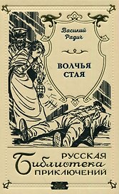Волчья стая