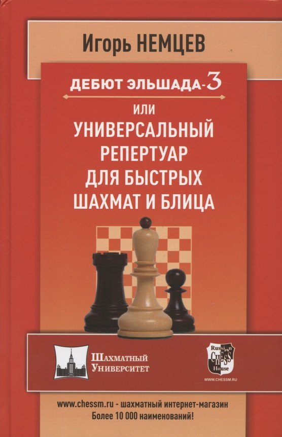 

Дебют Эльшада 3 или универсальный репертуар для быстрых шахмат и блица