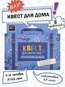 Набор Квест в чемоданчике. Космическое приключение - 1