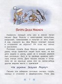 Почта Деда Мороза: сказочная повесть - 2