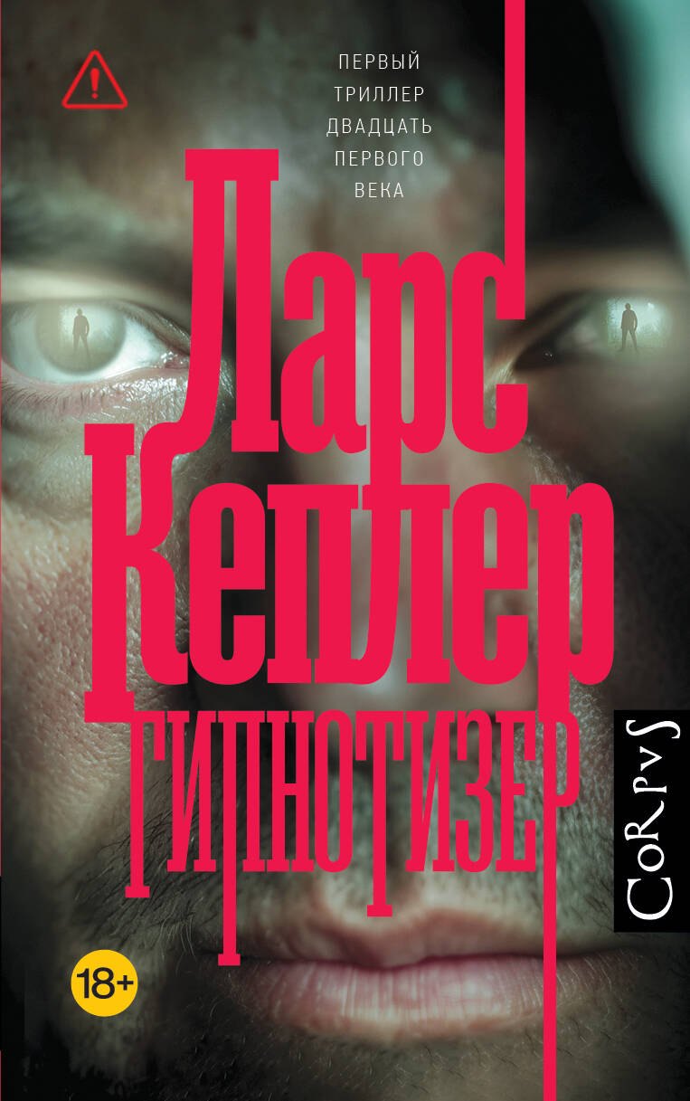 

Гипнотизер