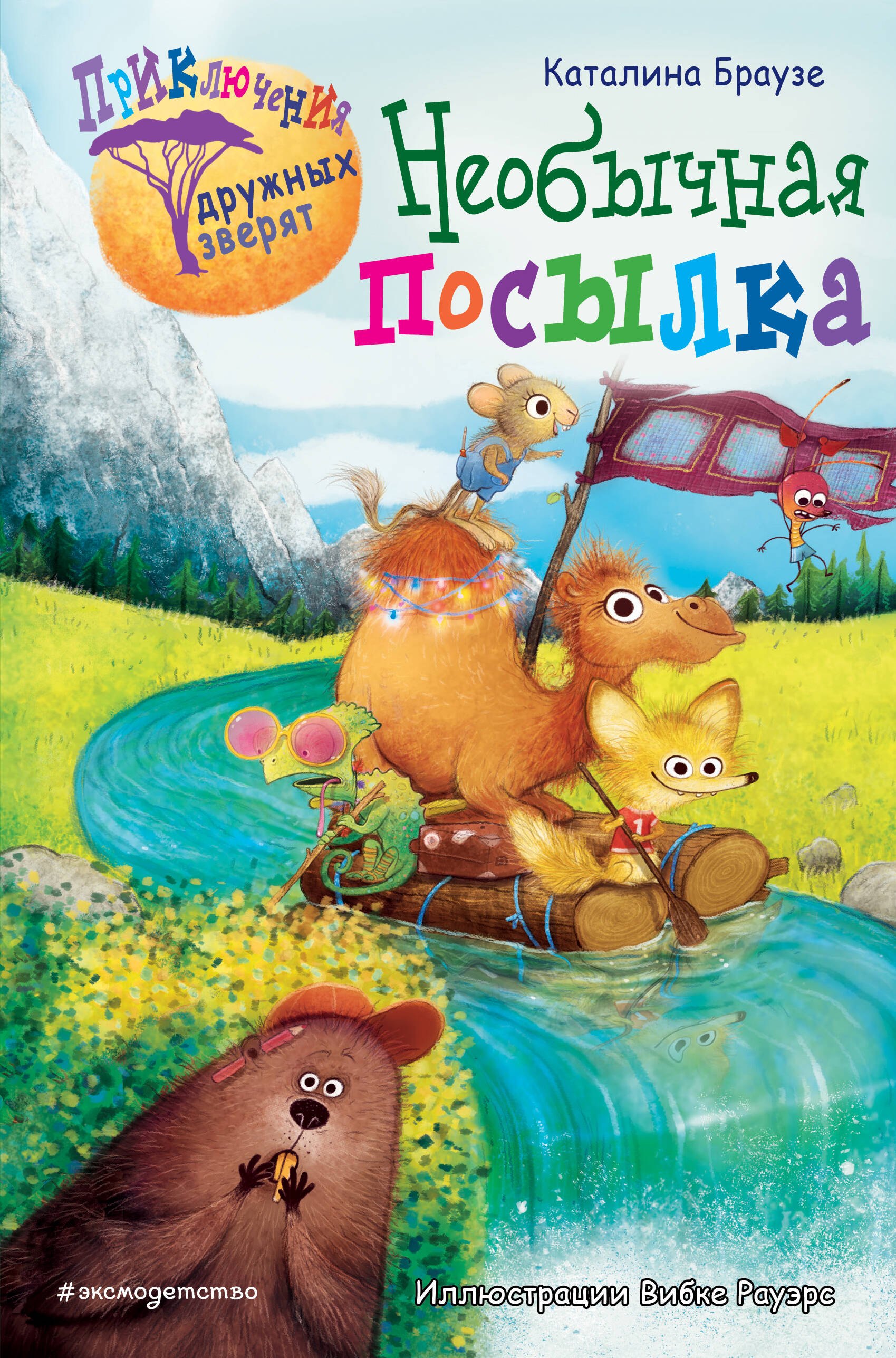 

Необычная посылка