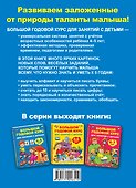 Большой годовой курс для занятий с детьми 4-5 лет - 1