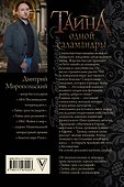 Тайна одной саламандры - 1