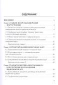 Основы цифровой картографии. Учебное пособие - 1