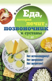 Еда, которая лечит позвоночник и суставы