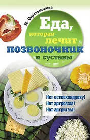 Еда, которая лечит позвоночник и суставы