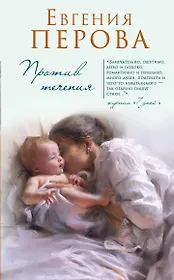 Против течения