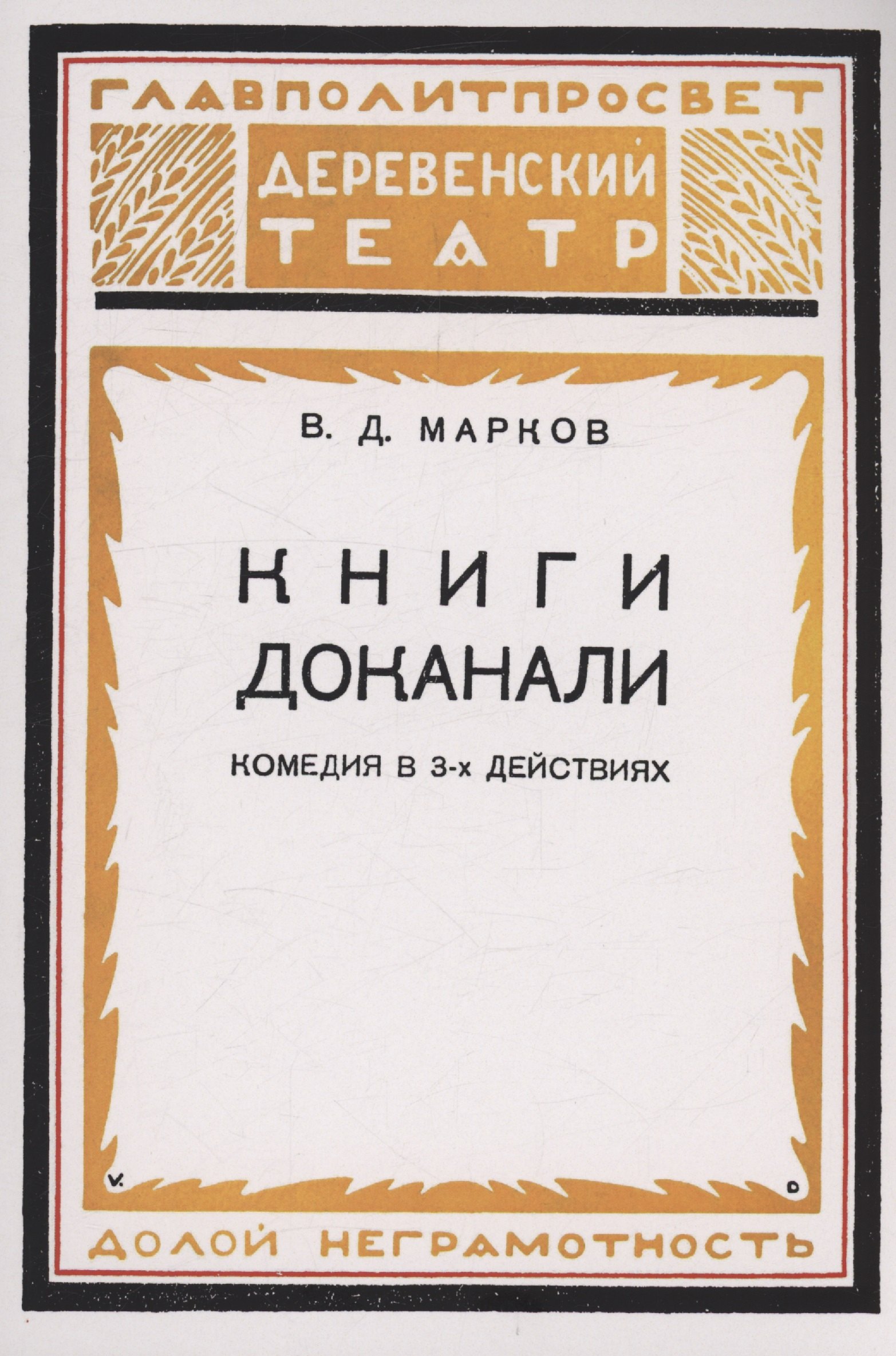 

Книги доканали