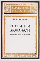 Книги доканали