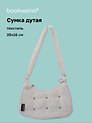Сумочка дутая серая (текстиль) (26х16) (12-38092-202508-XP2)
