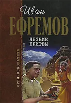 Лезвие бритвы