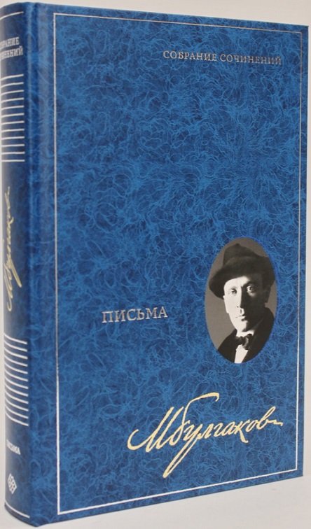 Обложка книги «Письма. Собрание сочинений. В 8 томах. Том 8»