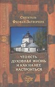 Духовная сокровищница (Комплект из 23-ти книг) - 0
