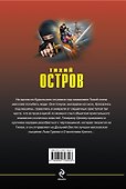 Тихий остров - 1