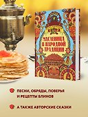 Масленица в народной традиции. Широкая масленица идет, блин да мед несет - 2