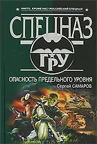 Опасность предельного уровня