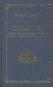 Николай Рерих. Мир через Культуру