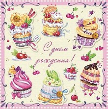 Открытка серии Люкс С Днем рождения! [РВ215-0030]