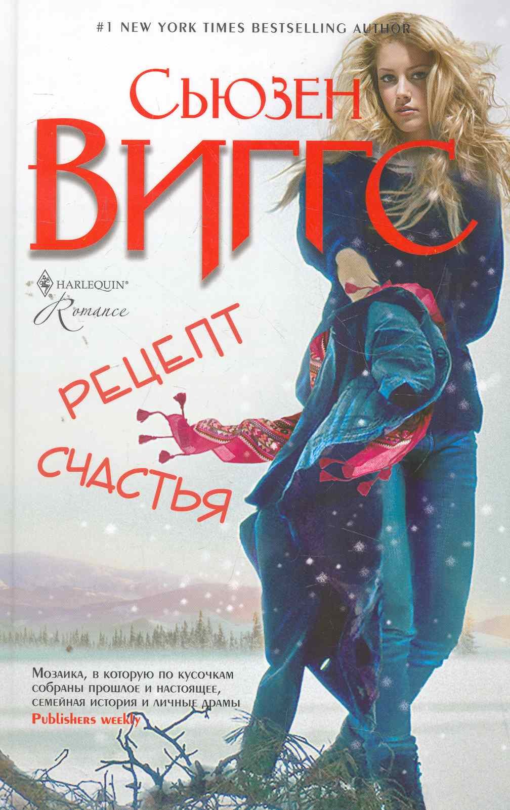 

Рецепт счастья