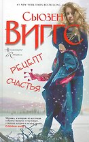 Рецепт счастья