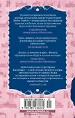 Советы юным леди по счастливому замужеству - 1