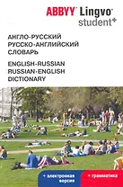 Англо-русский | русско-английский словарь ABBYY Lingvo STUDENT