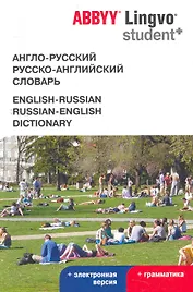 Англо-русский | русско-английский словарь ABBYY Lingvo STUDENT