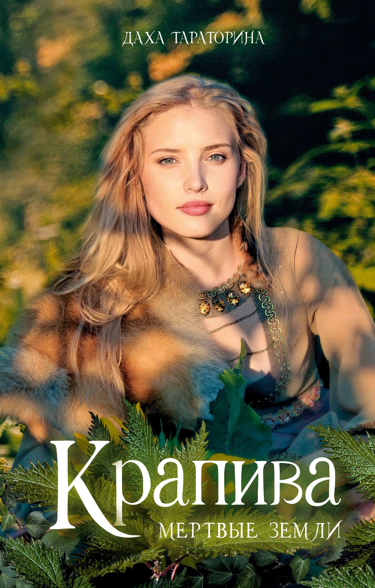 

trendbooks magic. Крапива/Тараторина Д.