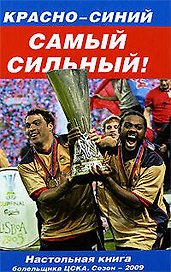 Красно-синий-самый сильный