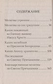 Православный молитвослов крупным шрифтом - 1