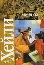 Менялы