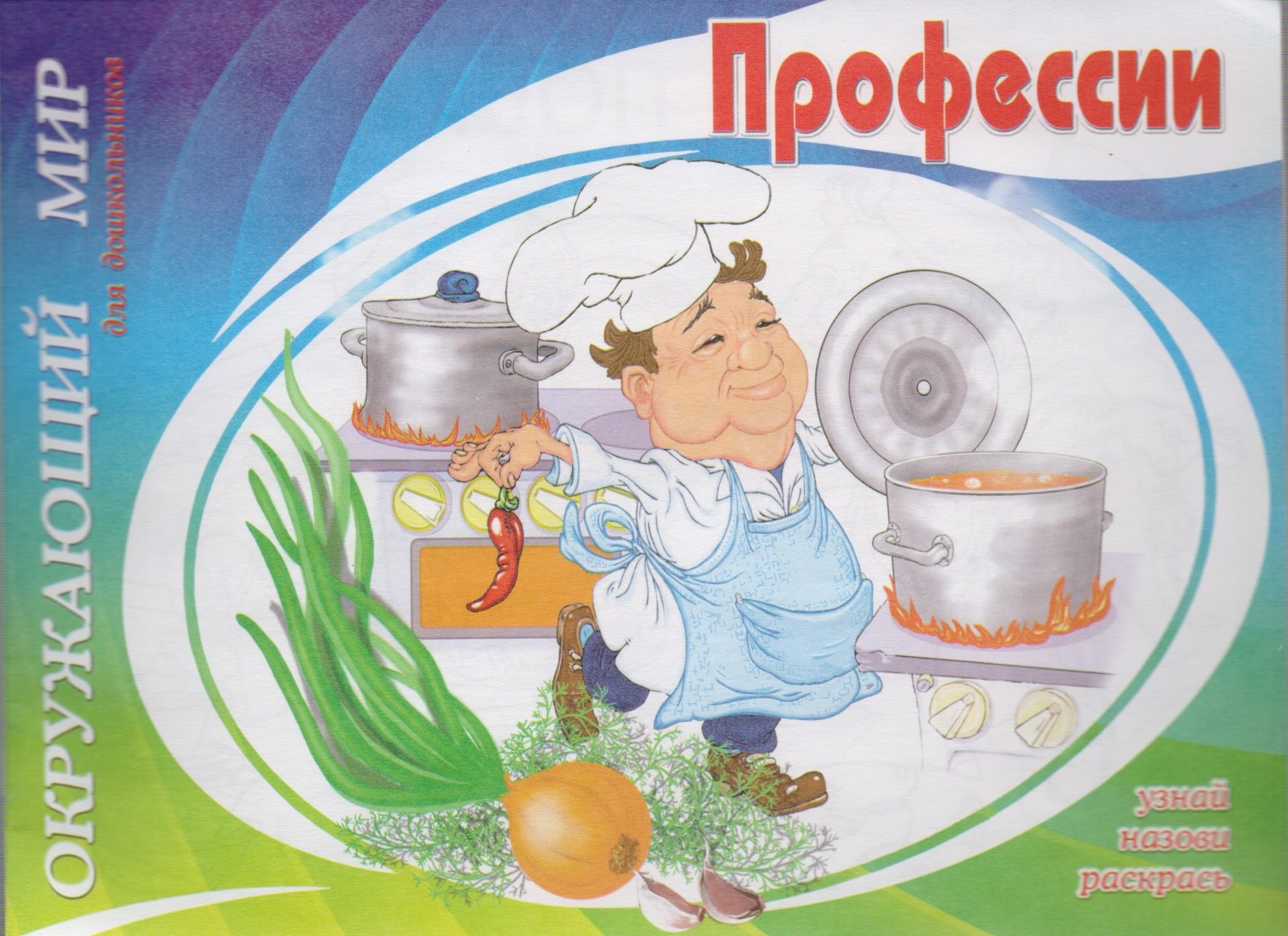 

Профессии