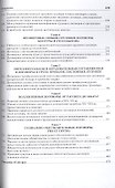 Социальные договоры в праве. Монография. - 2