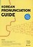 Korean Pronunciation Guide - How to Sound like a Korean / Произношение в Корейском языке - Учимся говорить правильно (+CD) (на корейском и английском языках) - 0