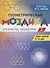 Геометрическая мозаика. Часть 2. Орнаменты, симметрия. Задания для детей 7–9 лет - 0