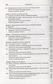 Линейная алгебра. Основы теории, примеры и задачи - 2
