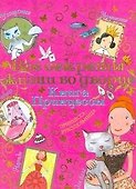 Все секреты жизни во дворце Книга принцессы (м) Блондо - 0