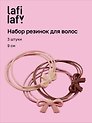 Набор резиночек Бантики (3шт) (пластик) (9см) (12-Aidou-8) (Lafilaf)