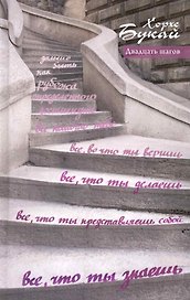 Двадцать шагов